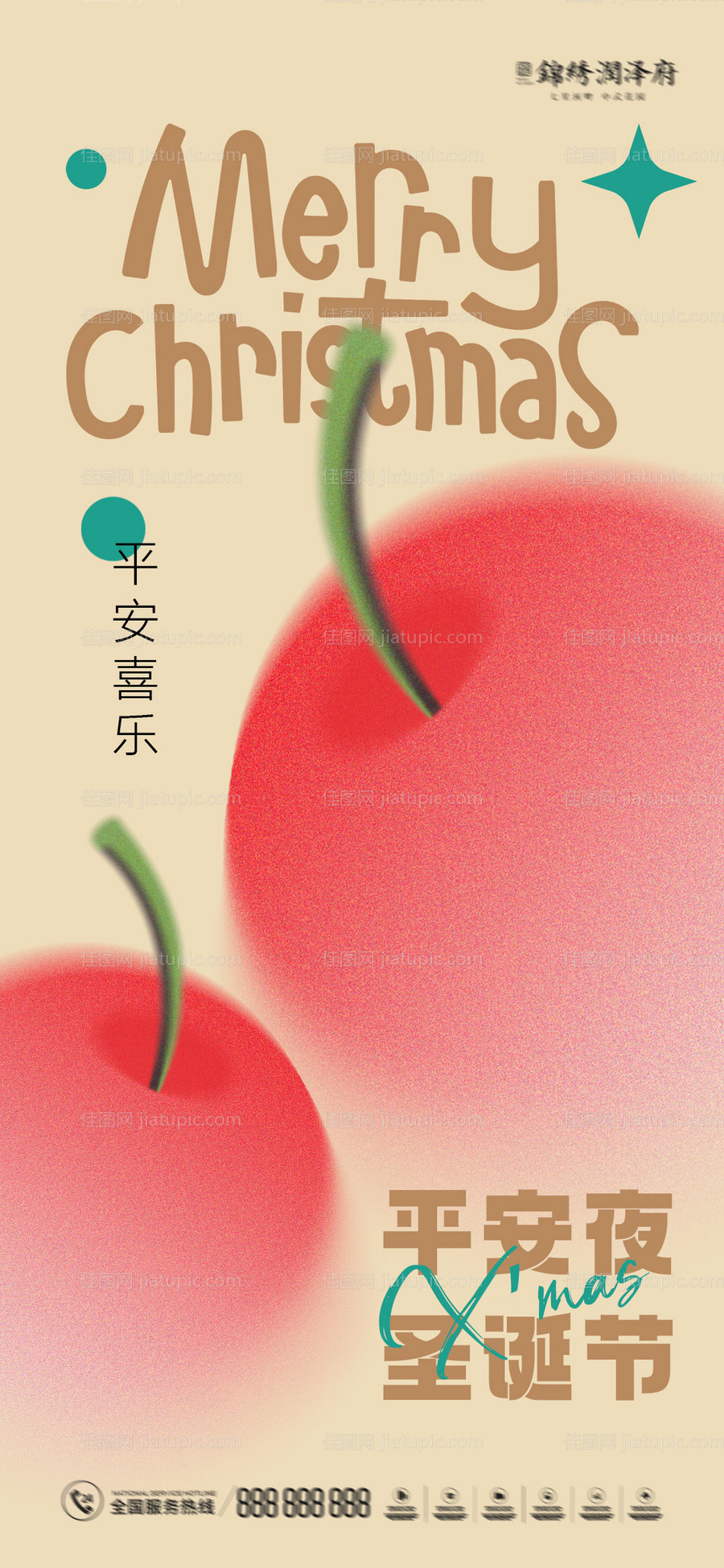 平安夜圣诞节海报-源文件