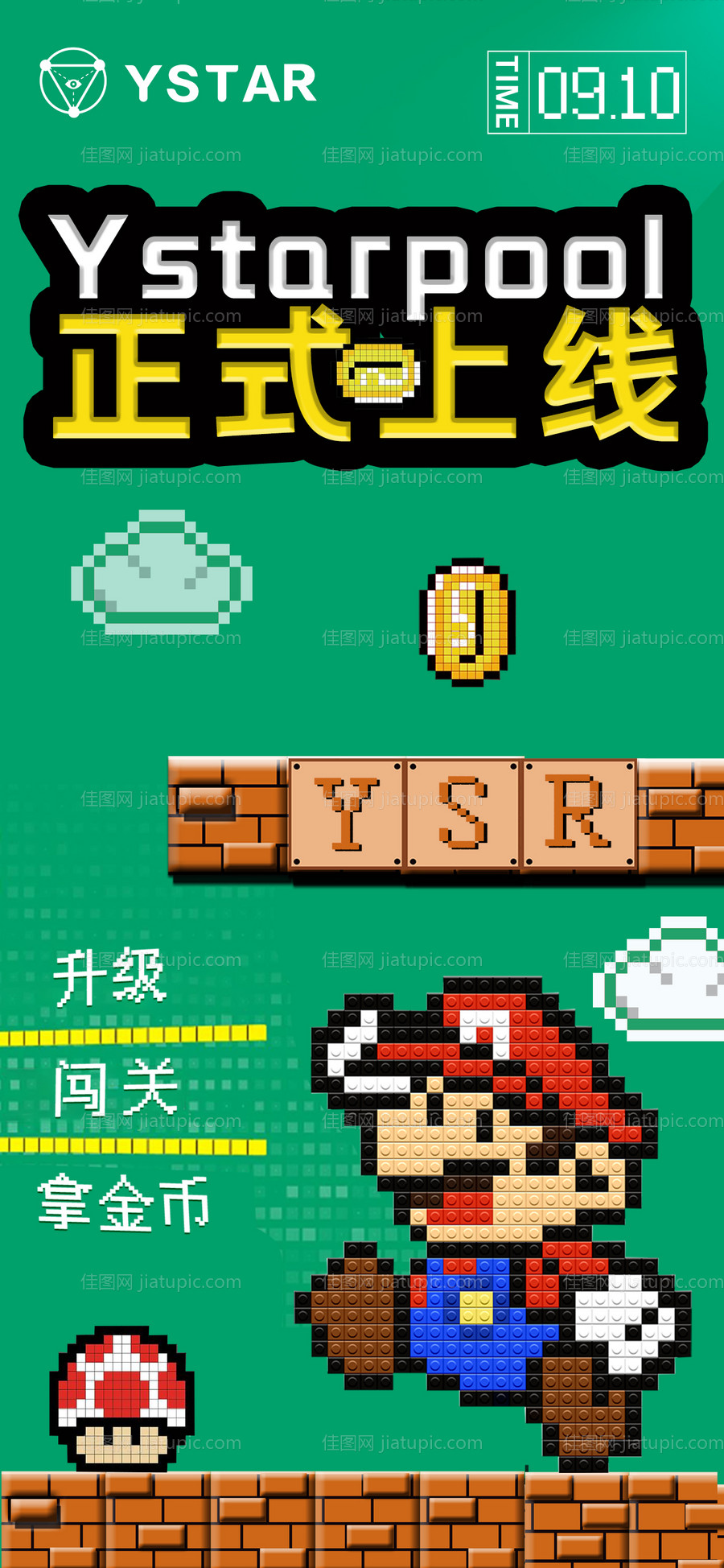 像素风海报-源文件