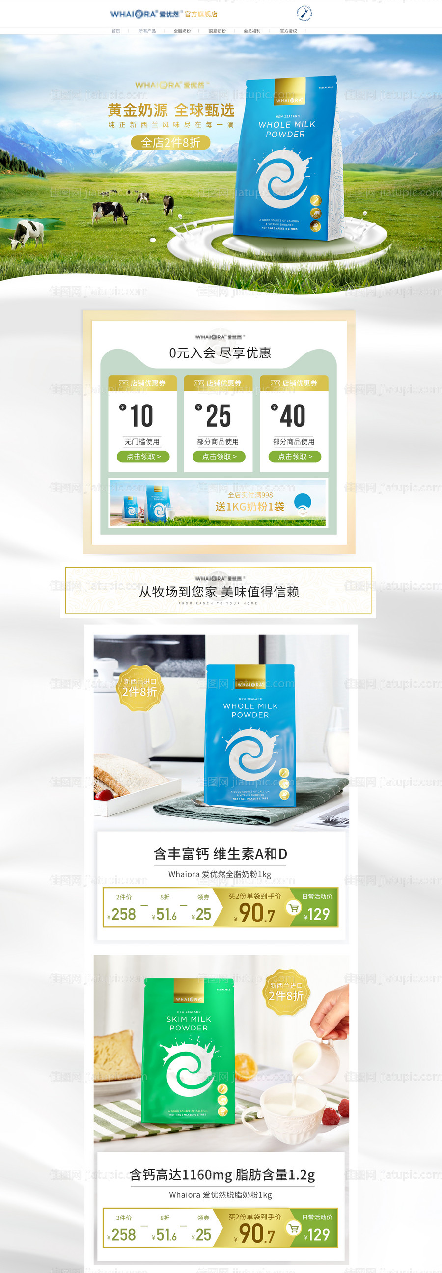奶粉产品电商首页-源文件