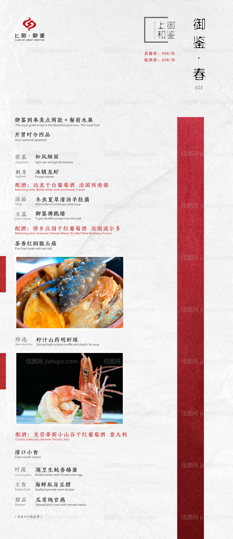 菜单更新海报-源文件