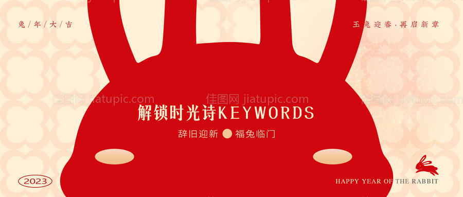 新年公众号海报-源文件