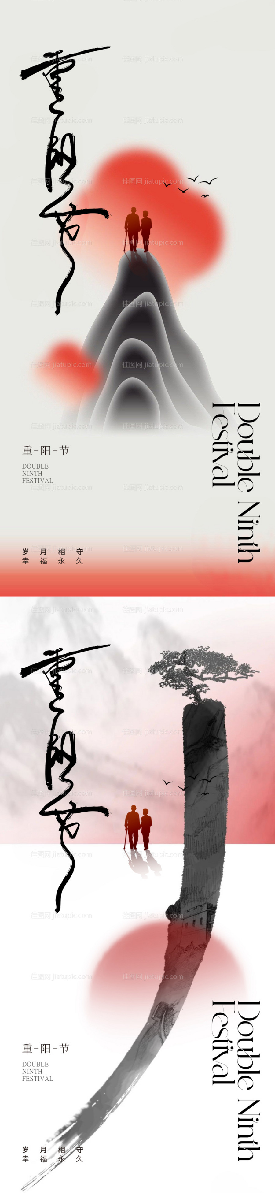 地产重阳节中式系列海报-源文件