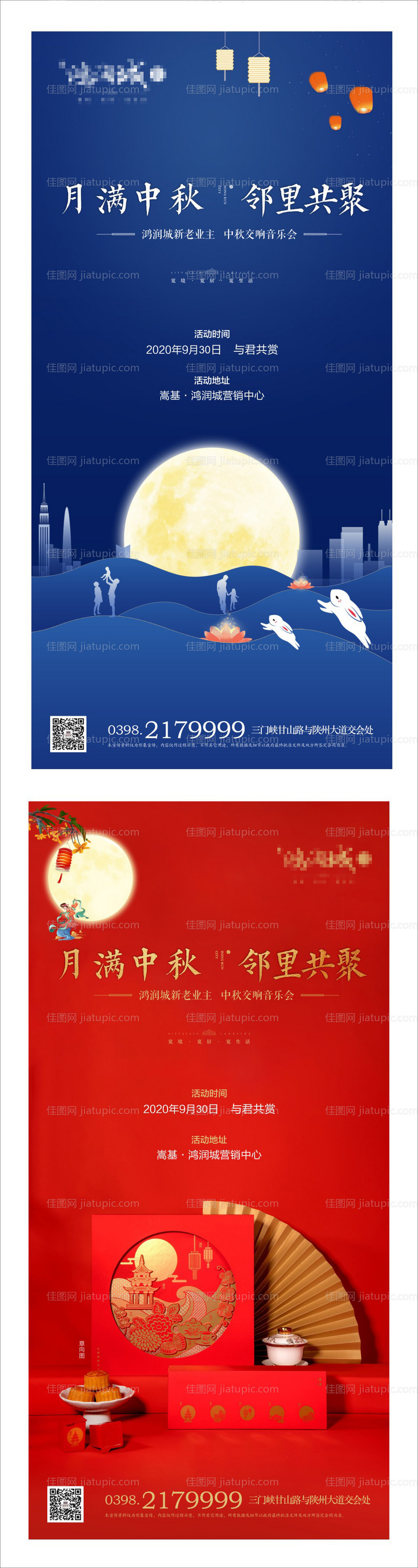地产中秋活动海报-源文件