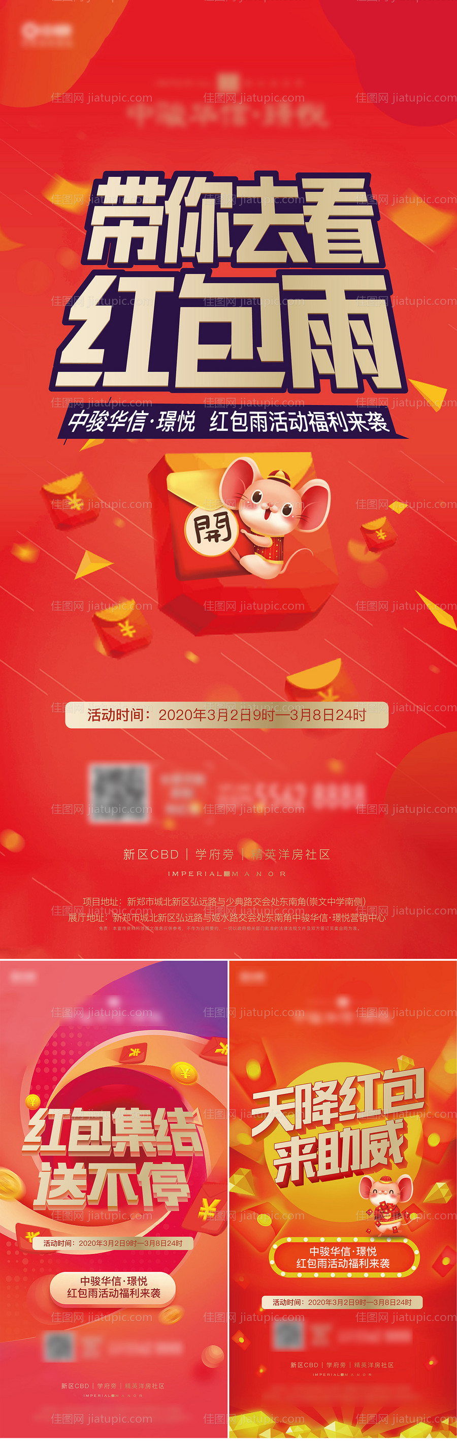 房地产红金红包雨系列海报-源文件