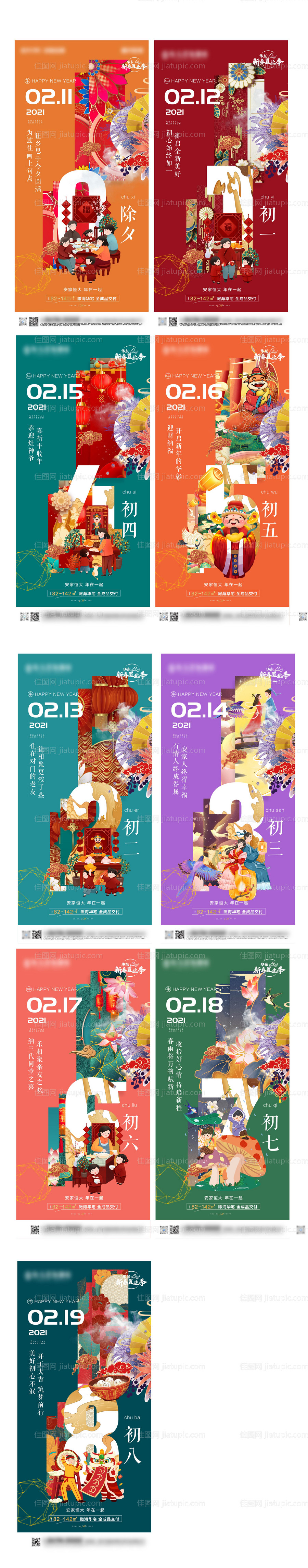 地产新年年俗系列插画创意海报-源文件