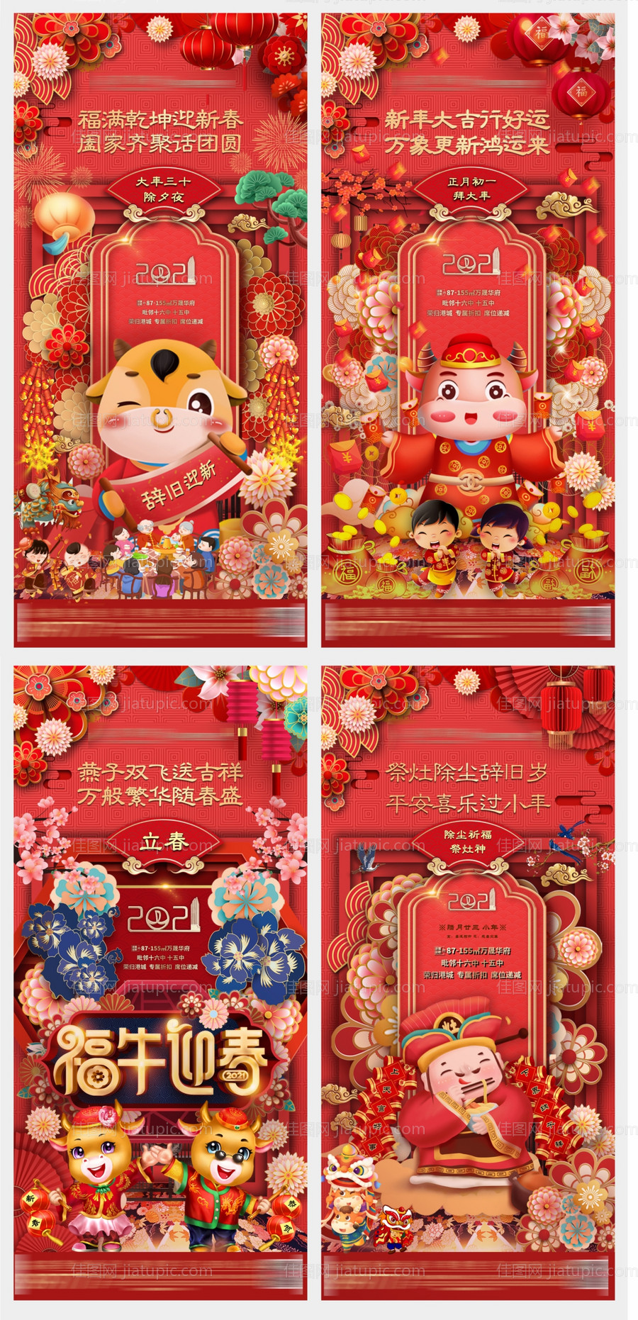 房地产新年红色移动端海报-源文件