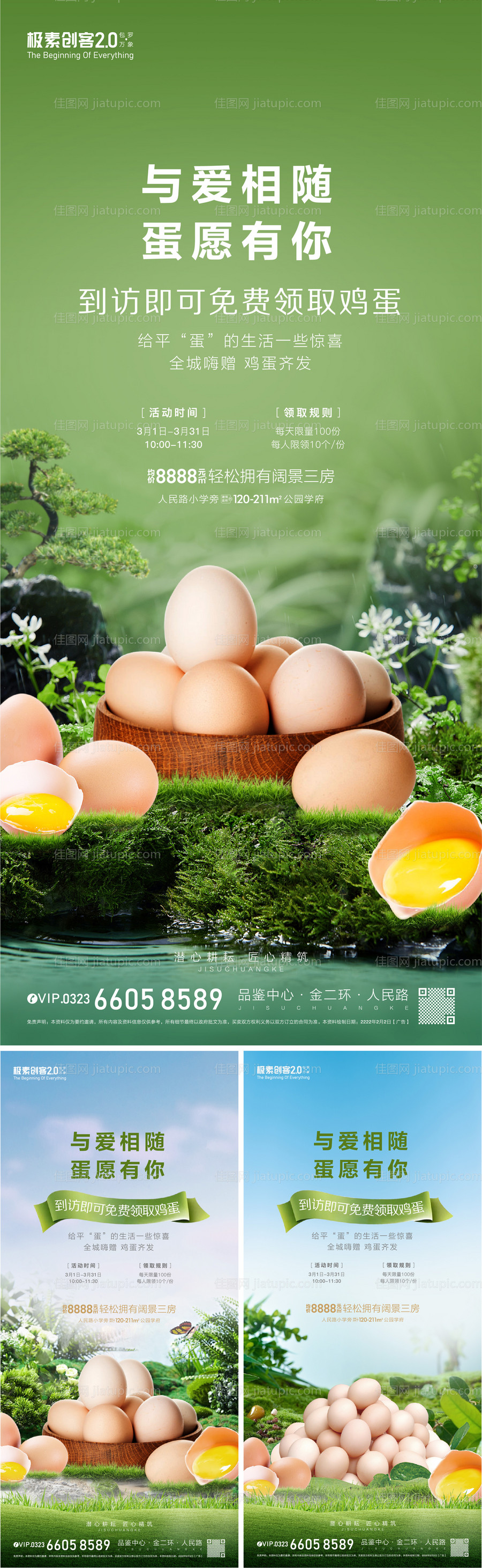地产全城送蛋活动系列海报-源文件