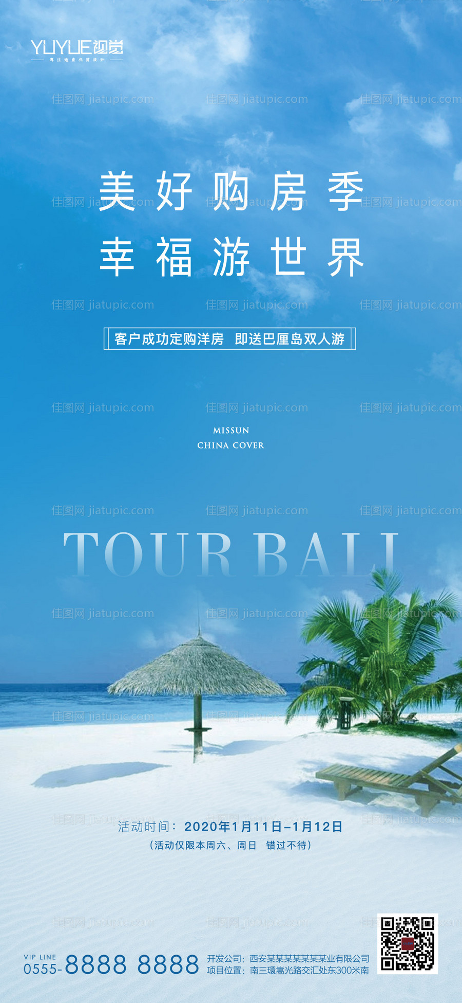 旅游活动稿-源文件