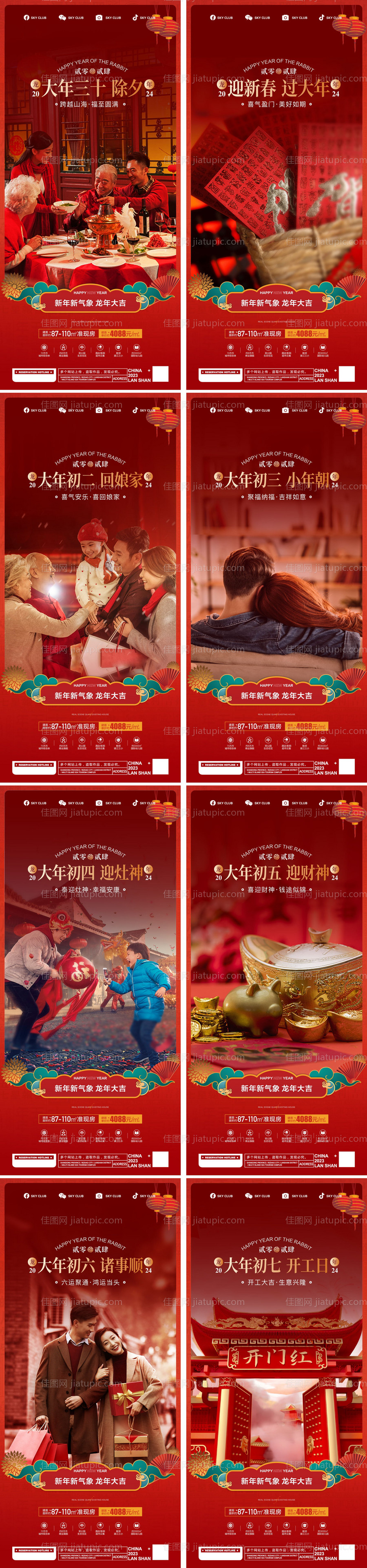 龙年系列海报-源文件