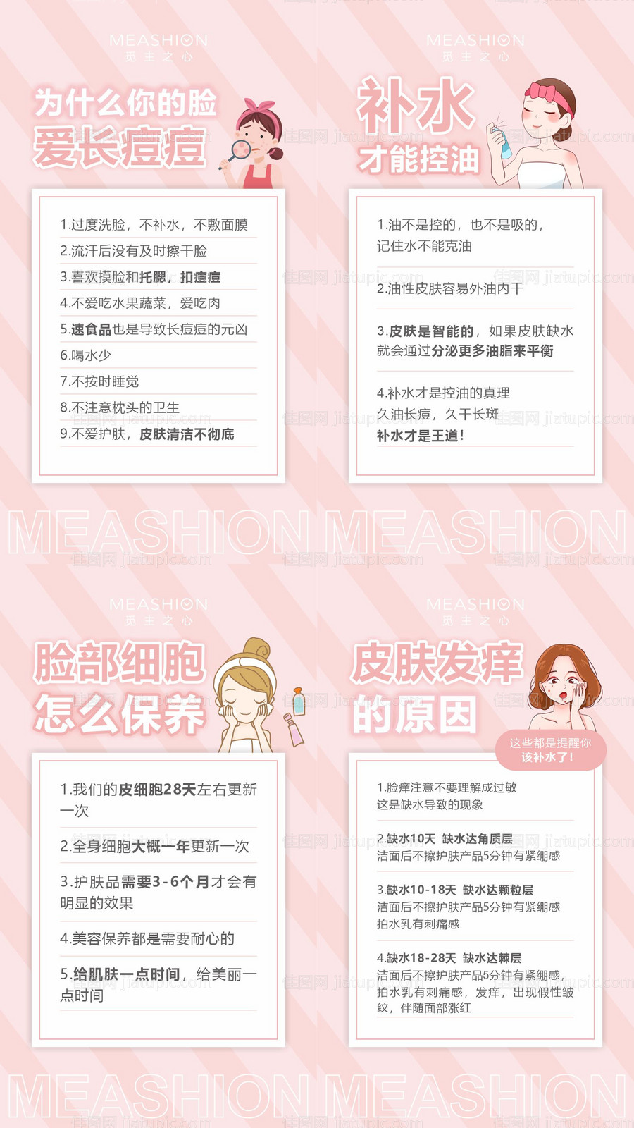 粉色护肤小知识系列海报-源文件