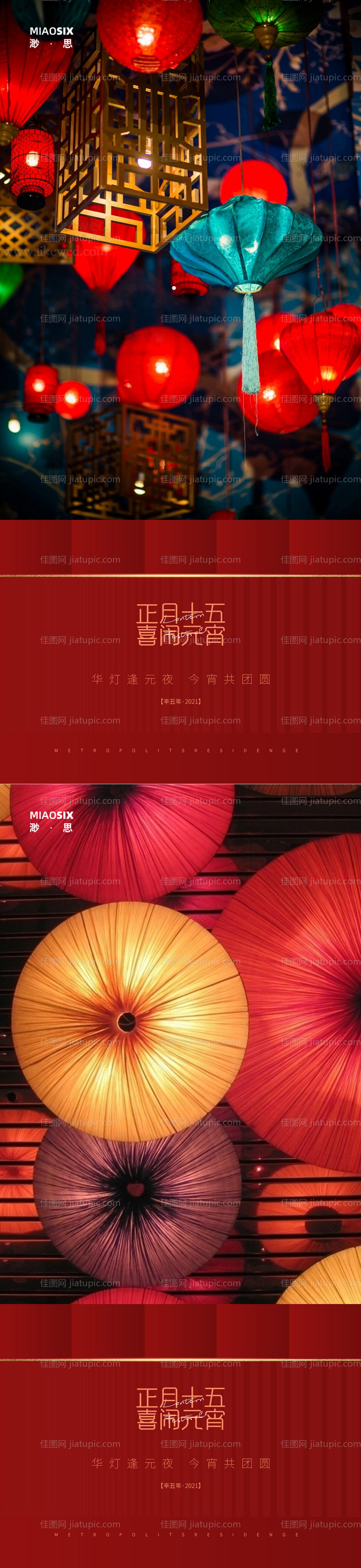 元宵节海报-源文件