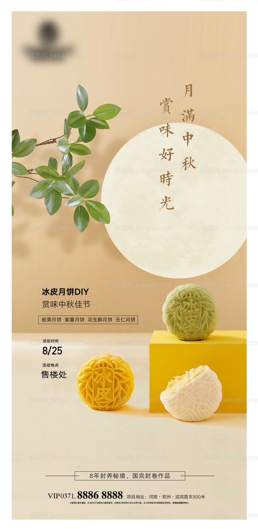 月饼DIY海报-源文件