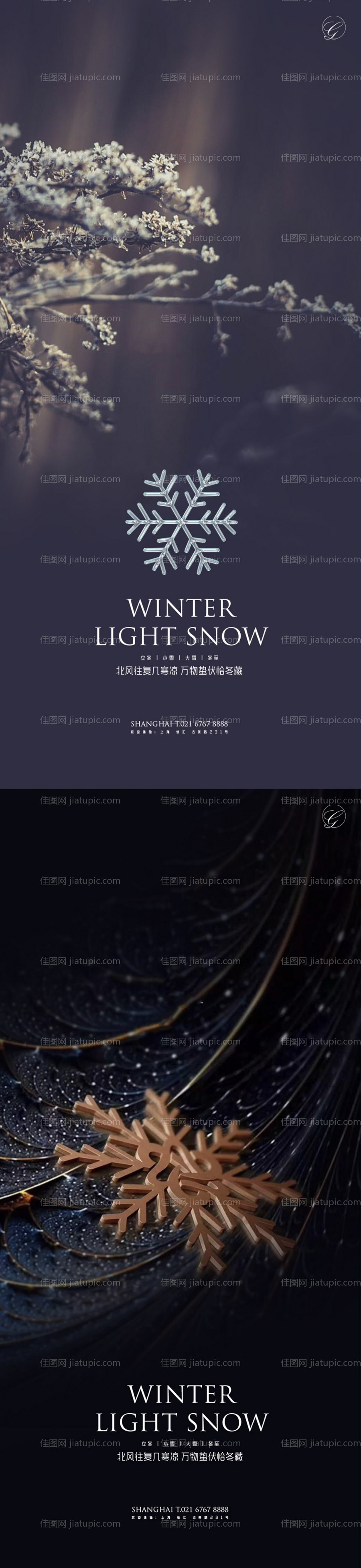 立冬小雪大雪冬至冬色系列海报-源文件