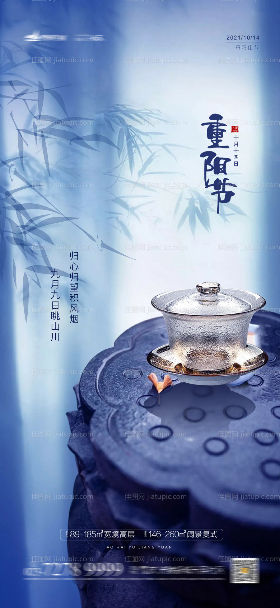 重阳节地产单图-源文件