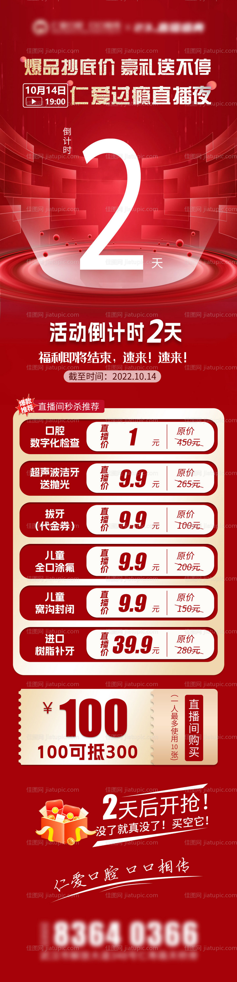直播活动长图-源文件