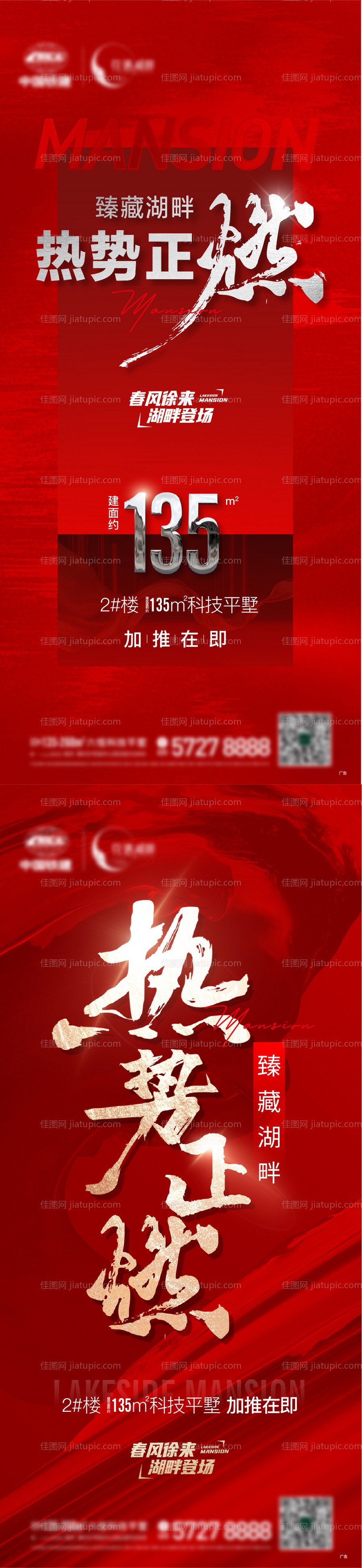 地产加推系列海报-源文件