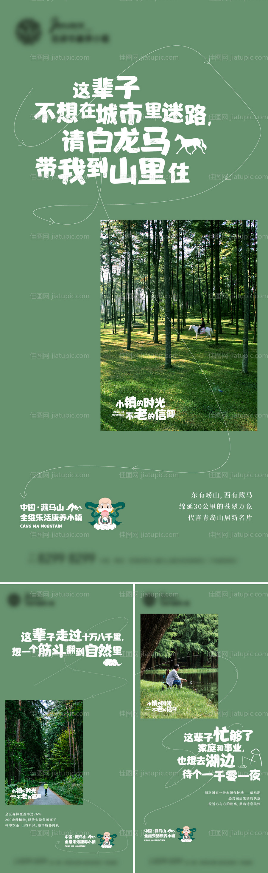 地产康养文旅小镇系列海报-源文件