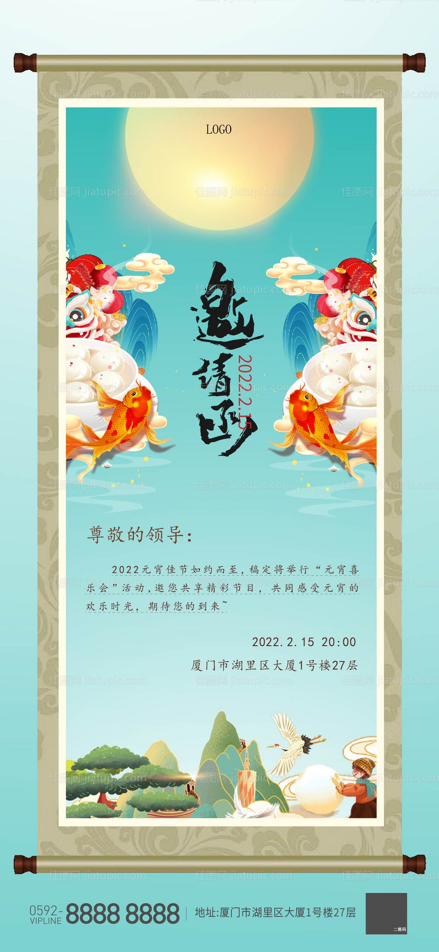 元宵节地产邀请函海报-源文件