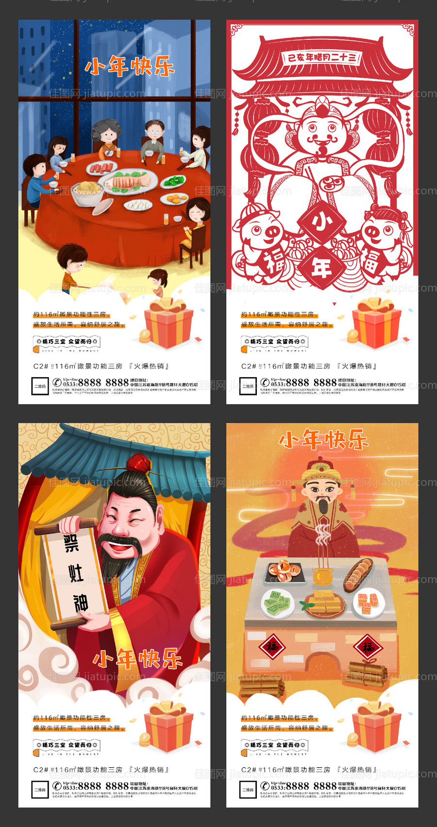 小年春节插画地产微信海报-源文件