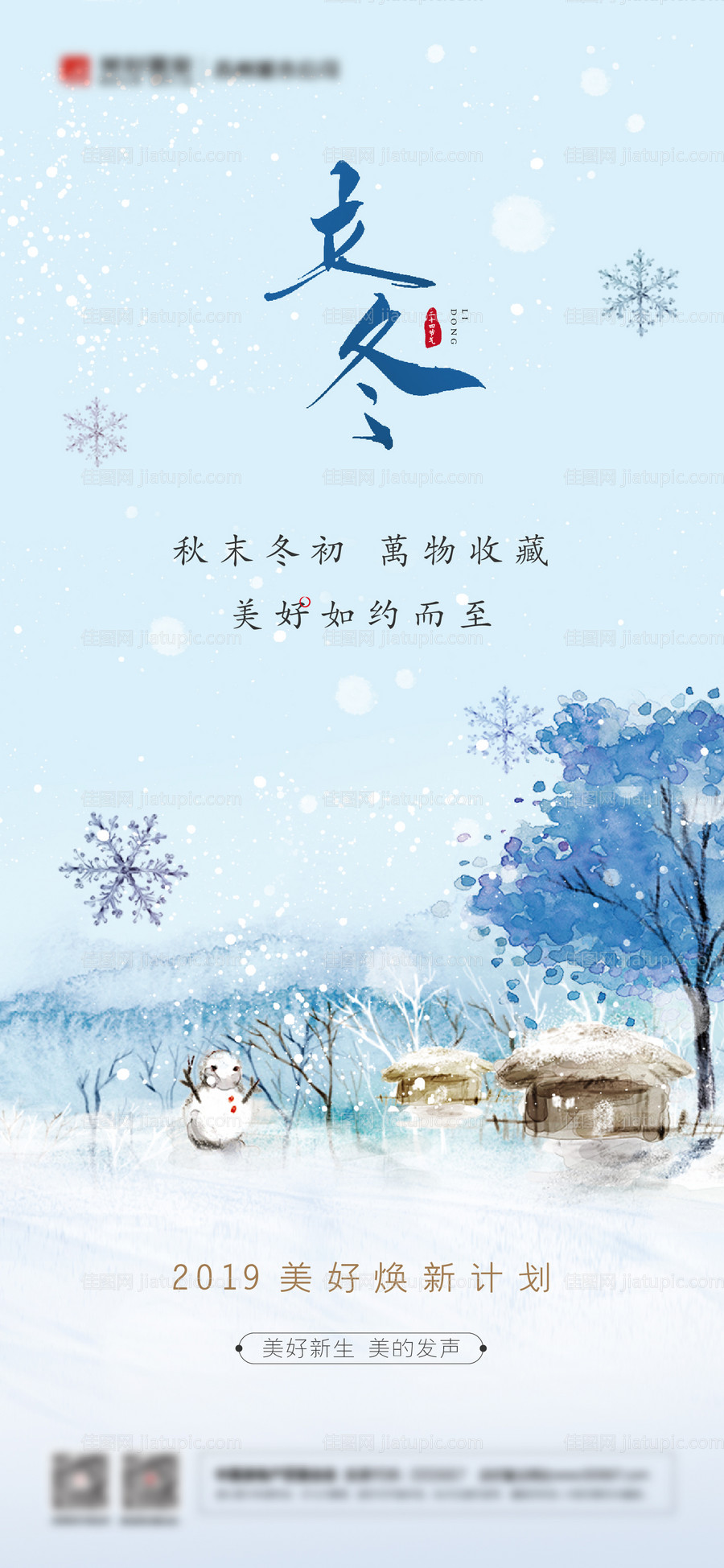 立冬节气插画海报-源文件