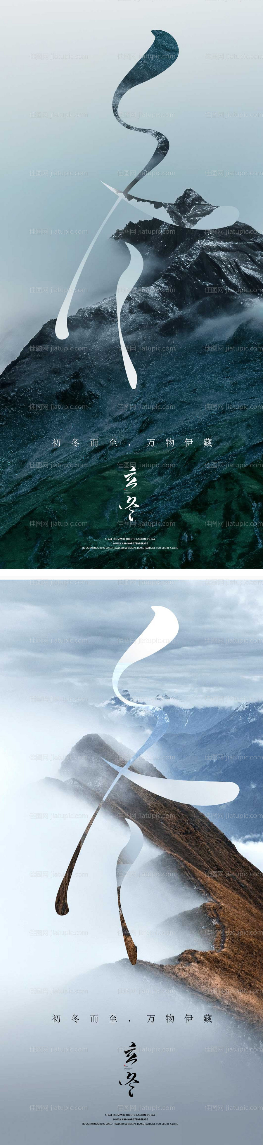 立冬节气系列海报-源文件