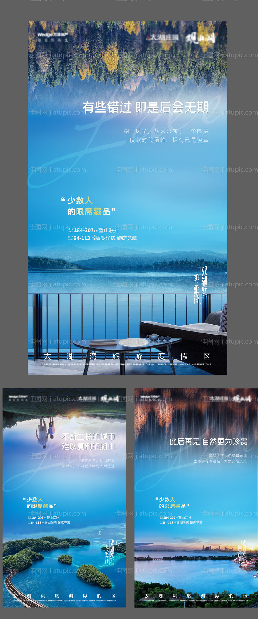 地产洋房湖景山景价值点系列海报-源文件