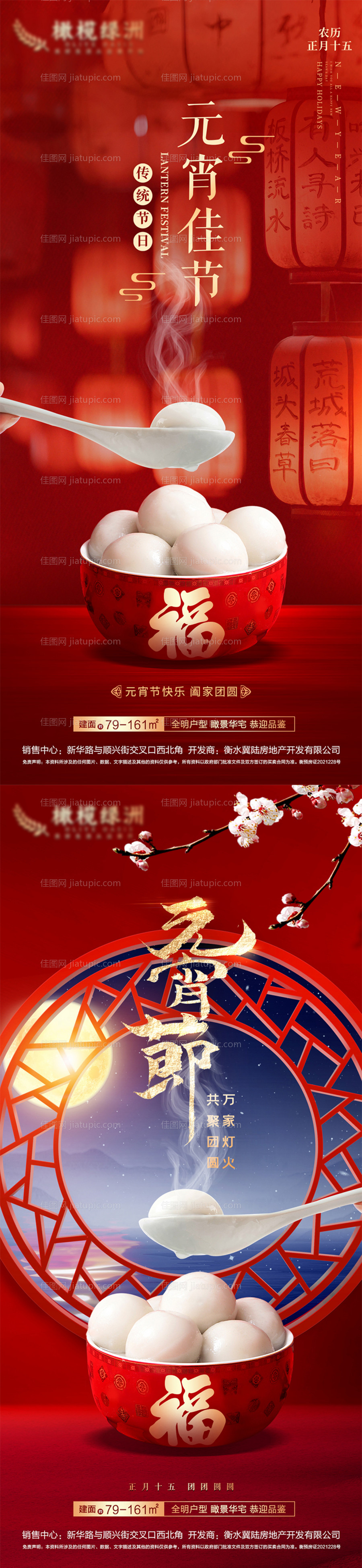 地产元宵节海报-源文件