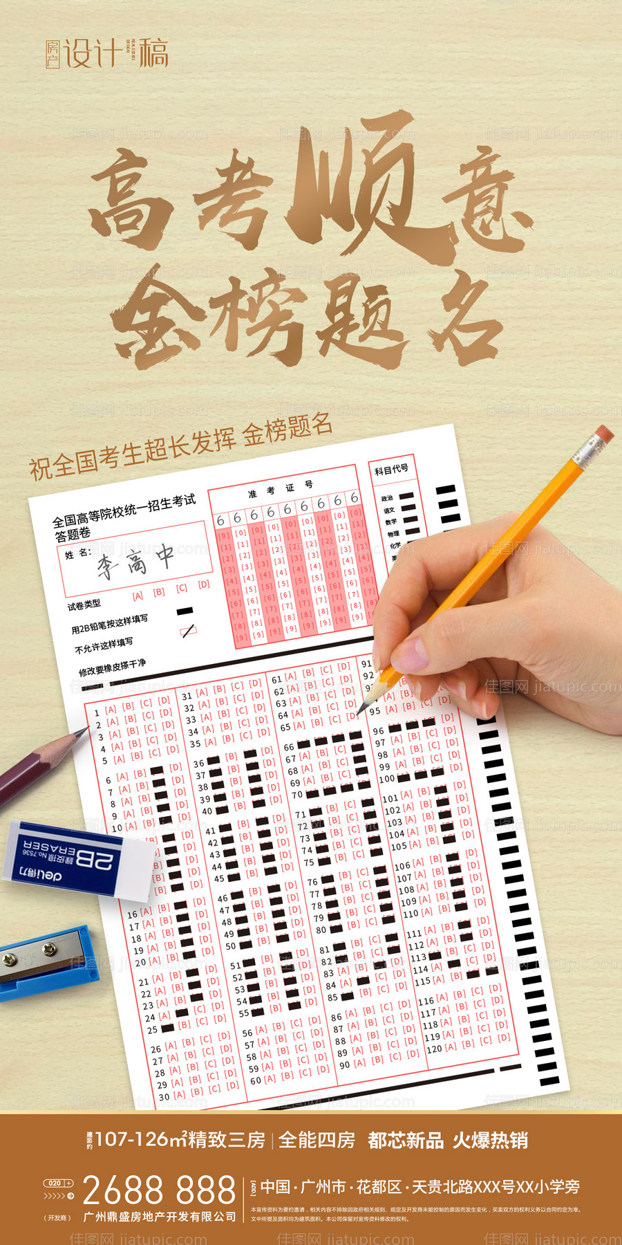 高考答题海报-源文件