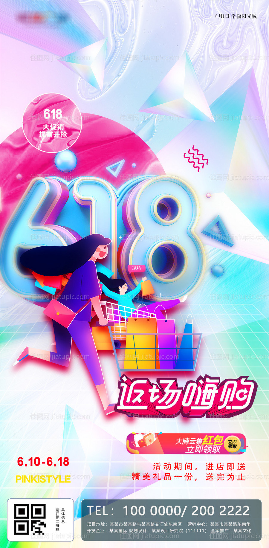 618购物节海报-源文件