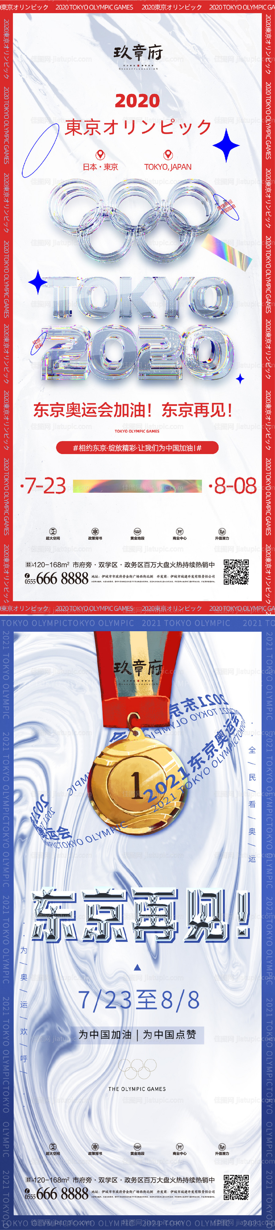 东京奥运会宣传海报-源文件