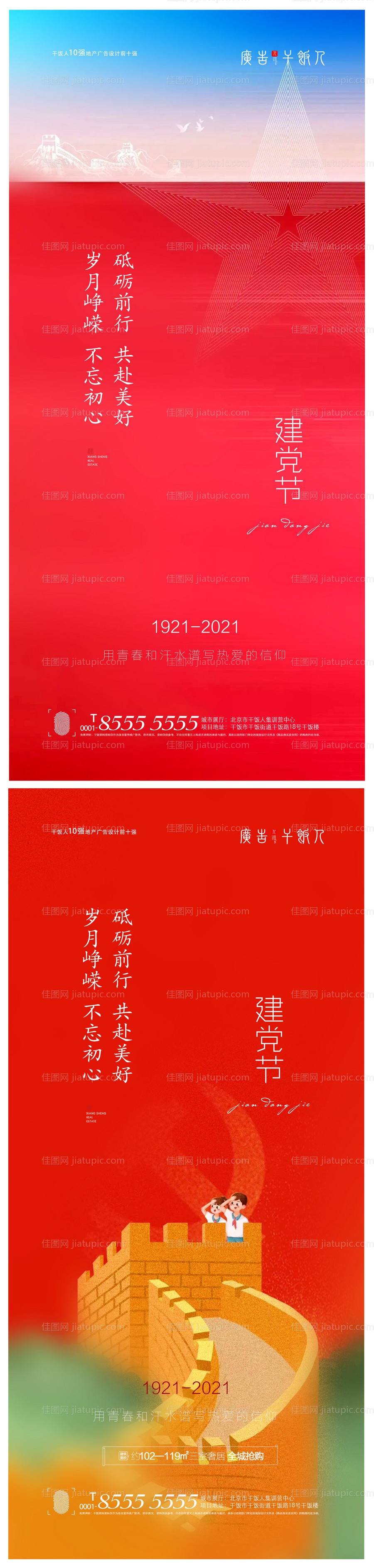 地产建党节100周年系列海报-源文件