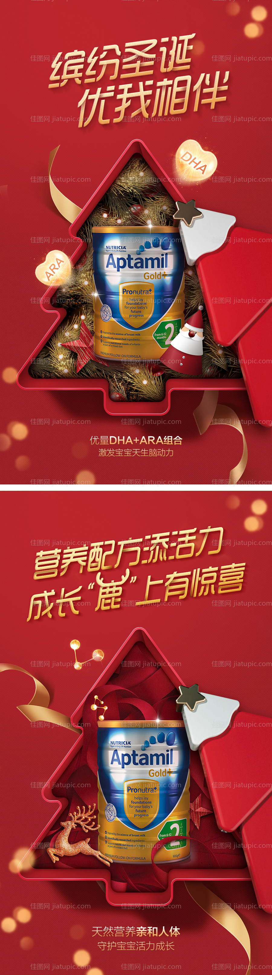 圣诞节奶粉系列海报-源文件