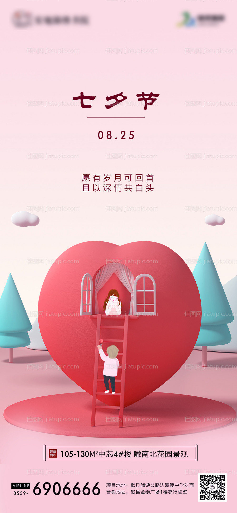 七夕情人节海报-源文件