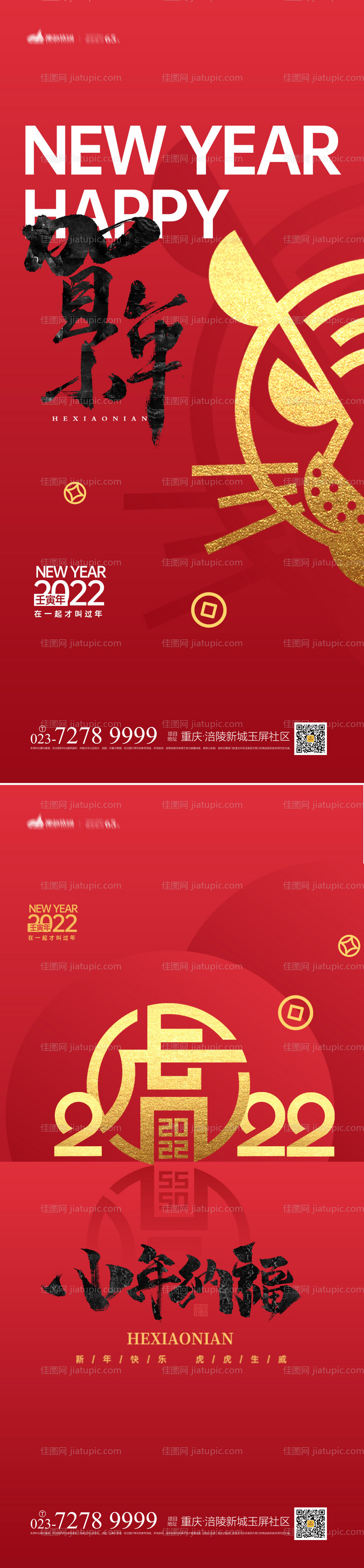 贺小年系列海报-源文件