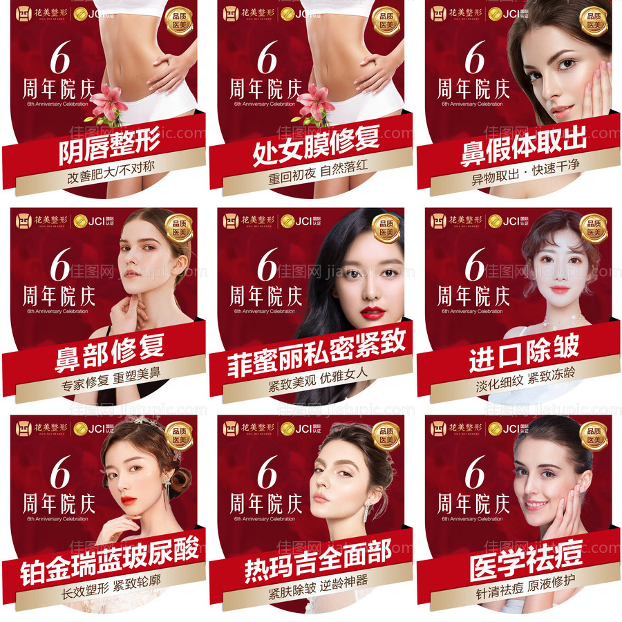 医美电商头图-源文件