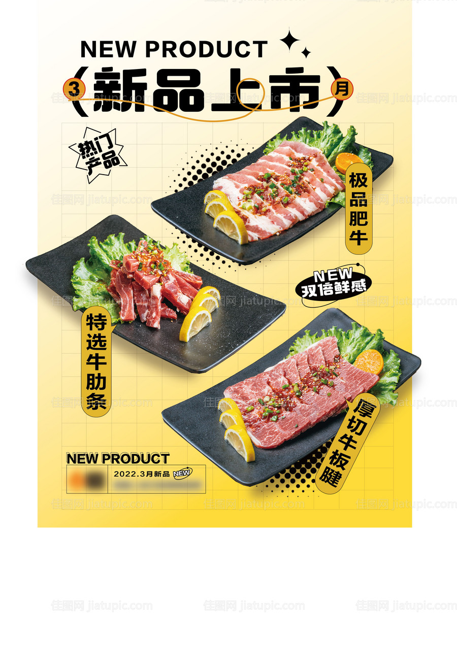 餐饮新品海报-源文件