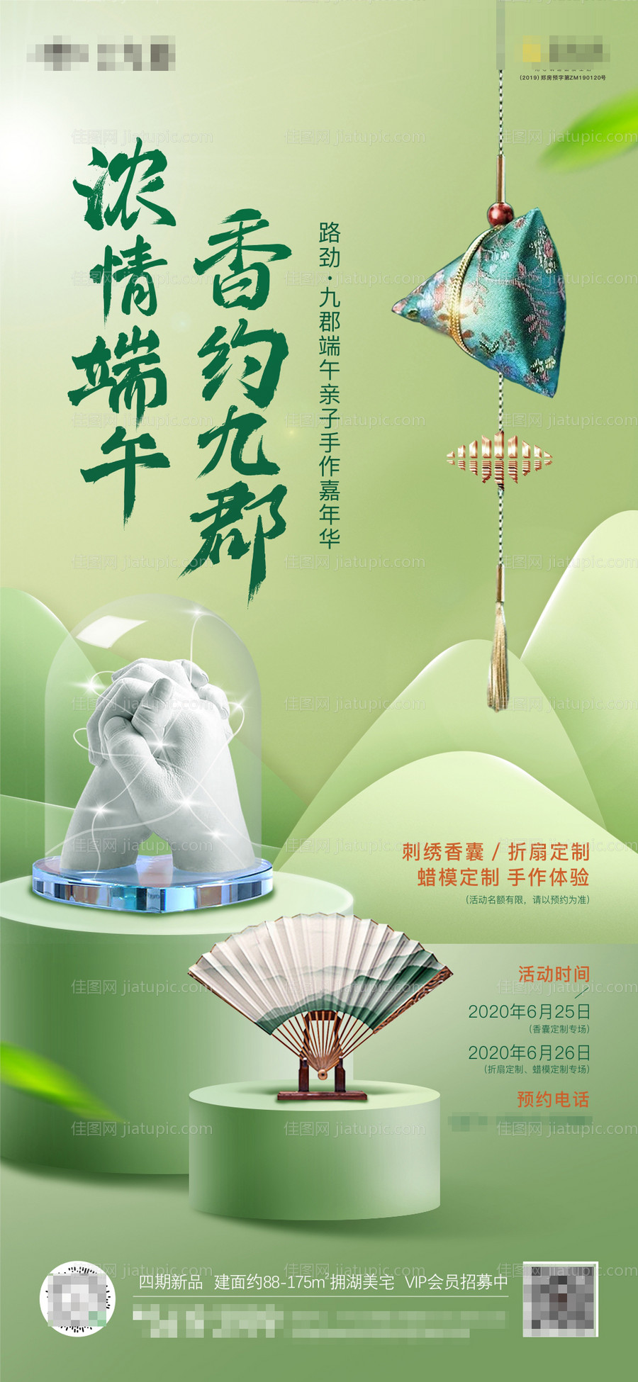 香包粽子活动-源文件