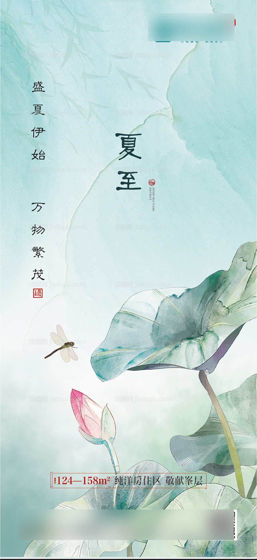 夏至海报-源文件