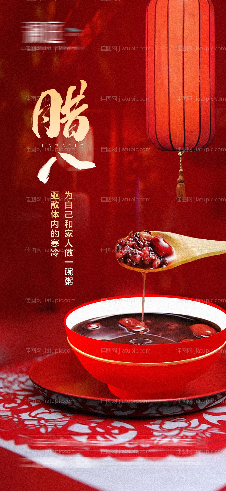 腊八节喜庆海报-源文件