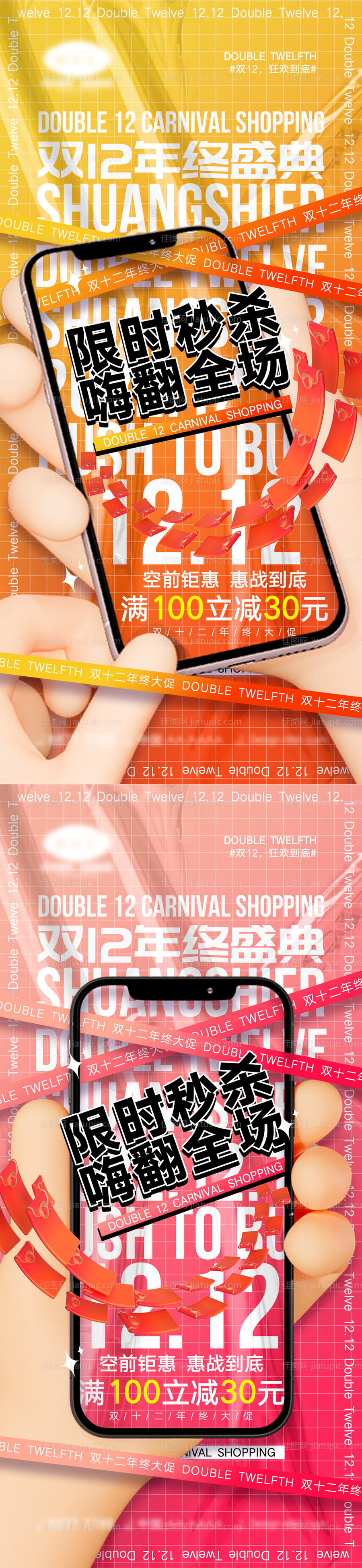 双12宣传海报-源文件
