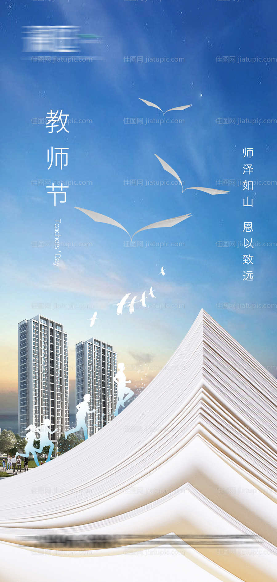 教师节宣传海报-源文件