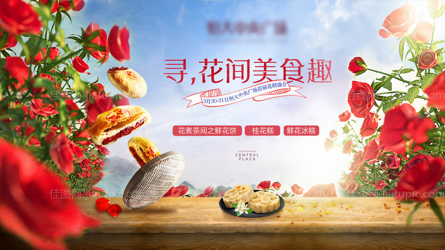 鲜花盛会单图-源文件
