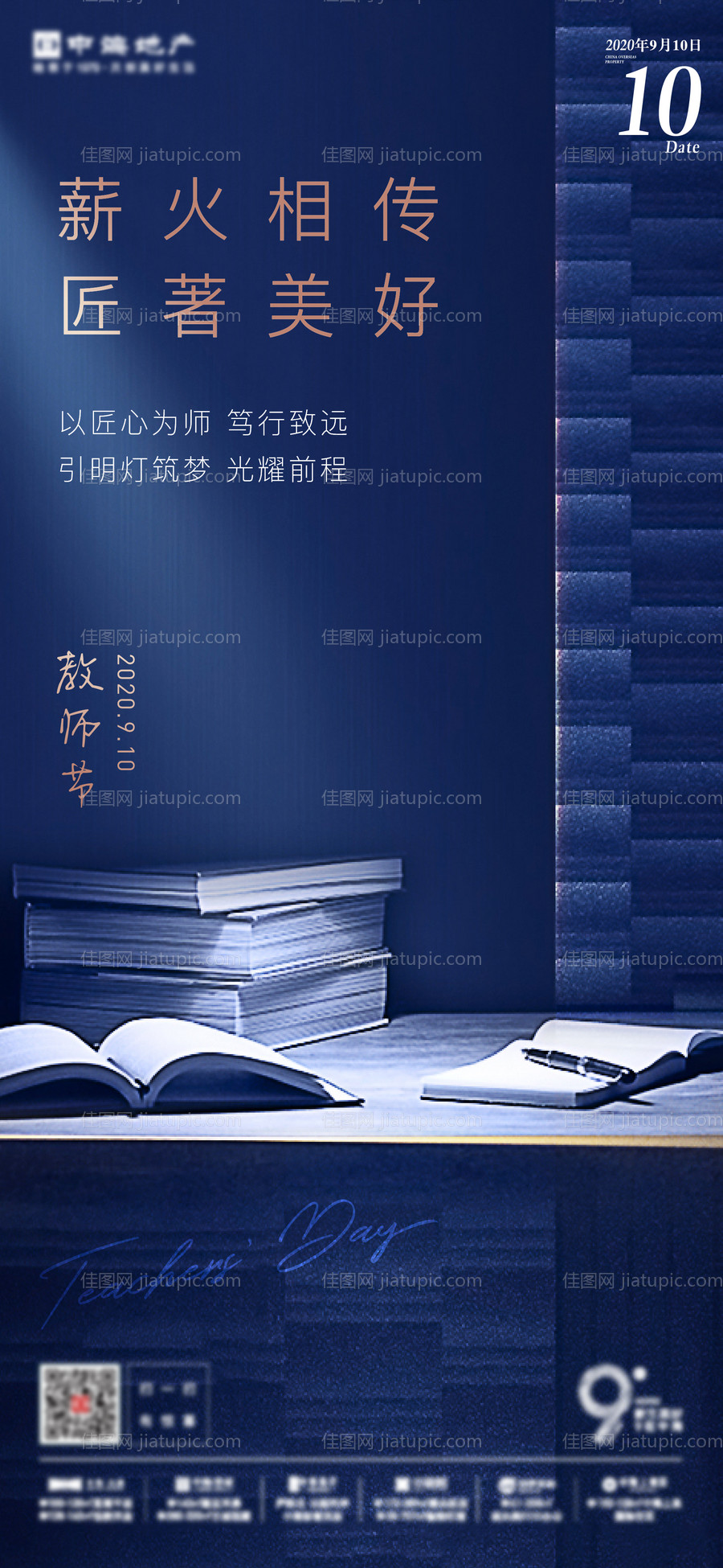 教师节-源文件