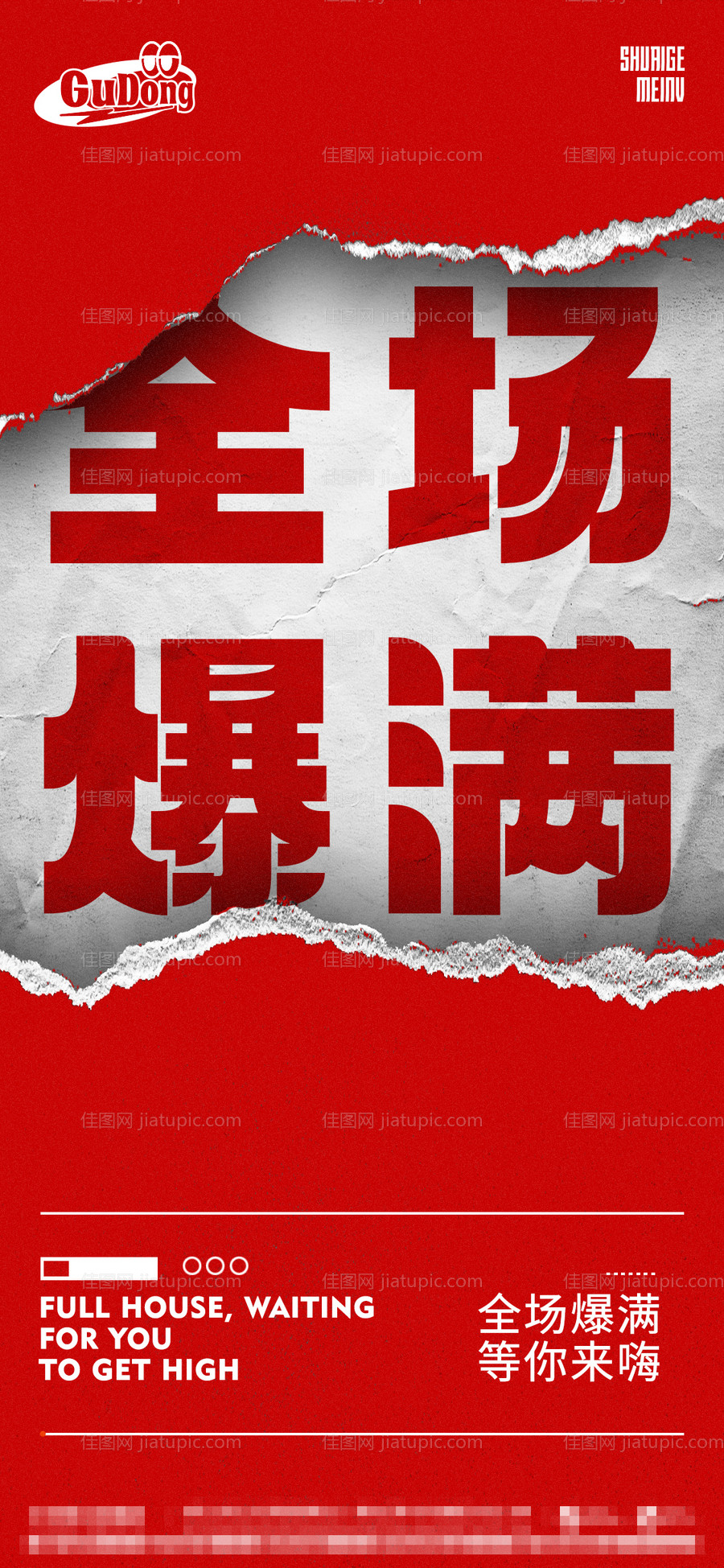 酒吧爆满海报-源文件