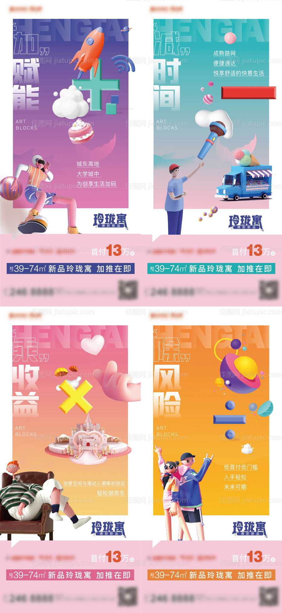 房地产加减乘除公寓价值点海报-源文件