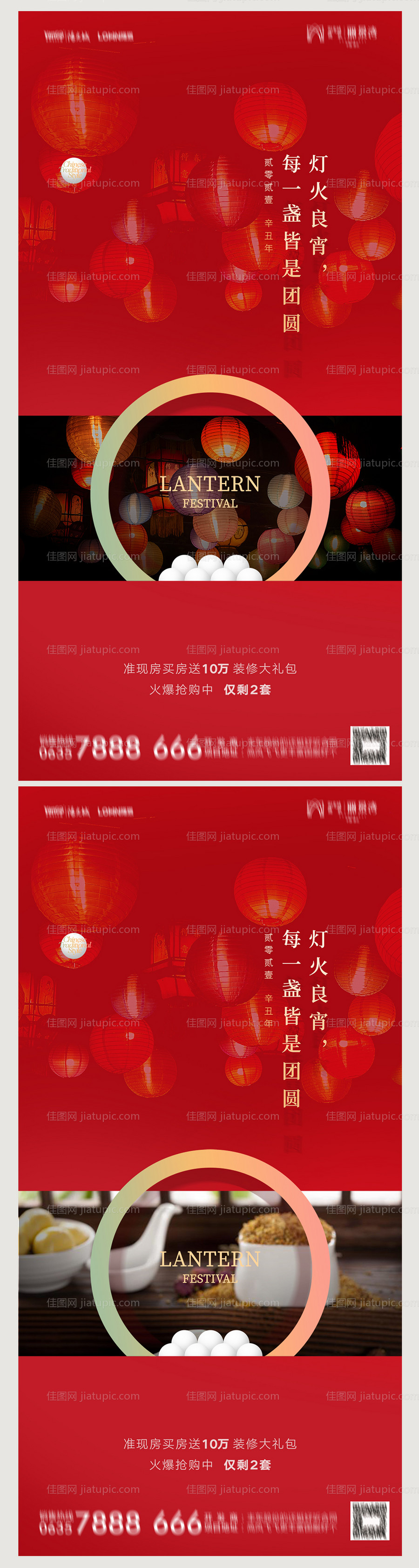 地产元宵节海报-源文件