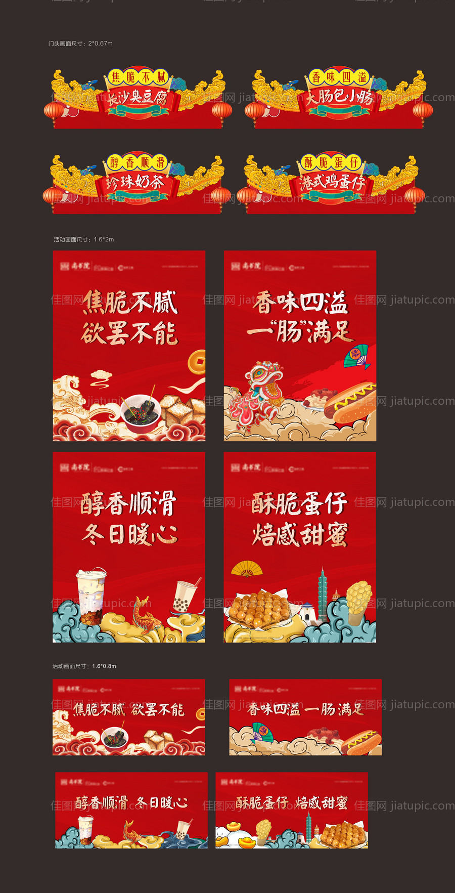 国潮美食摊位包装-源文件