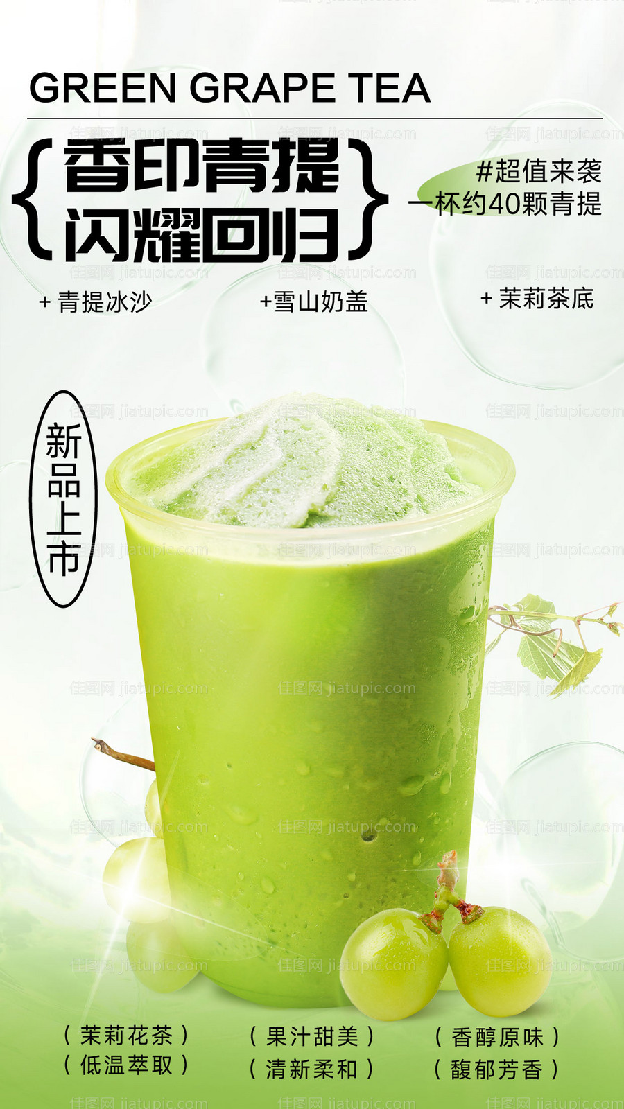 餐饮奶茶饮品上新促销手机海报-源文件