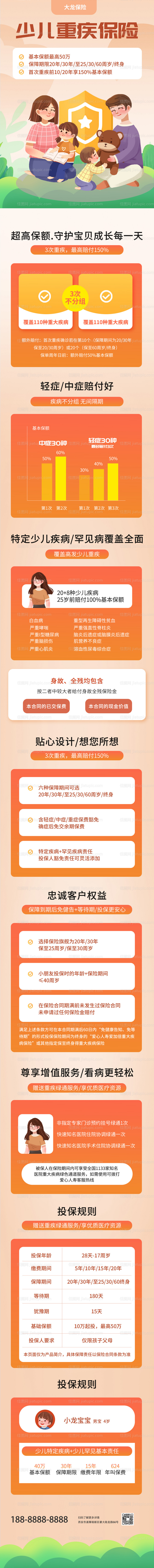 儿童重疾保险-源文件