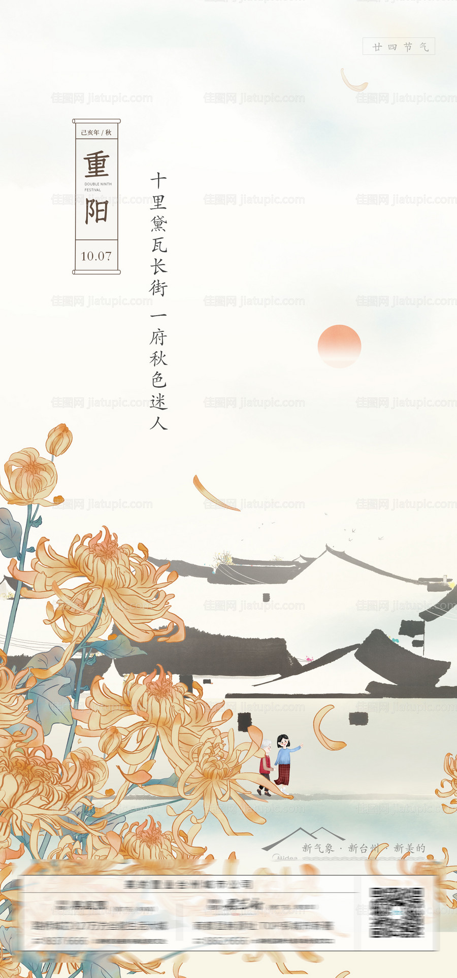 地产插画重阳节海报-源文件